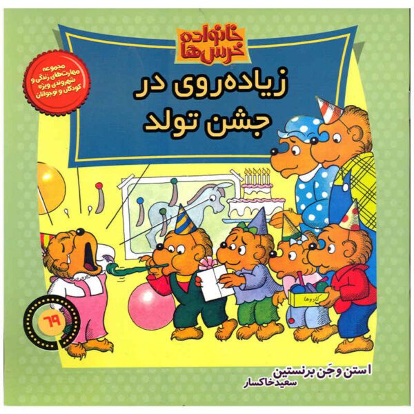 Price and Buy The Berenstain Bears and Too Much Birthday_68fcd191c95e3.jpeg Price and Buy The Berenstain Bears and Too Much Birthday