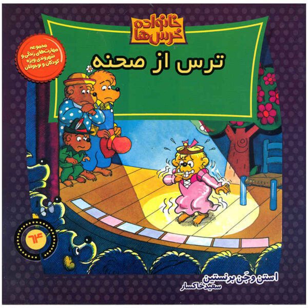 Price and Buy The Berenstain Bears Get Stage Fright Book_68fcd133a0c26.jpeg Price and Buy The Berenstain Bears Get Stage Fright Book