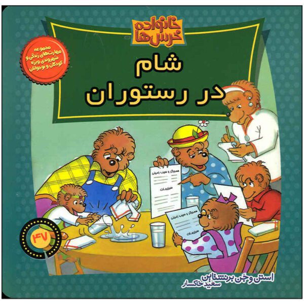 Price and Buy The Berenstain Bears Go Out to Eat by Jan Berenstain_68fcd12a10471.jpeg Price and Buy The Berenstain Bears Go Out to Eat by Jan Berenstain