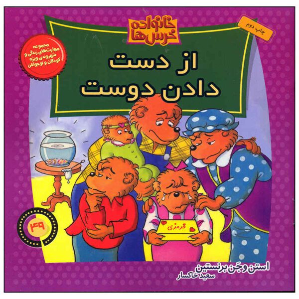 Price and Buy The Berenstain Bears Lose a Friend by Jan Berenstain_68fcd1ade757e.jpeg Price and Buy The Berenstain Bears Lose a Friend by Jan Berenstain