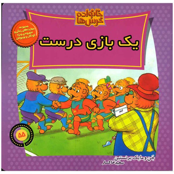 Price and Buy The Berenstain Bears Play a Fair Game: Level 1_68fcd17e78e48.jpeg Price and Buy The Berenstain Bears Play a Fair Game: Level 1