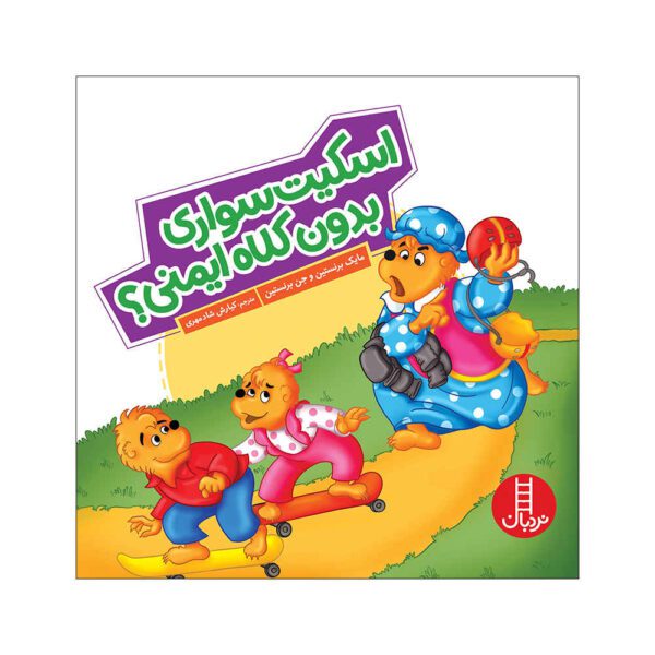 Price and Buy The Berenstain Bears Safe and Sound! Book_68fcd187b60ec.jpeg Price and Buy The Berenstain Bears Safe and Sound! Book