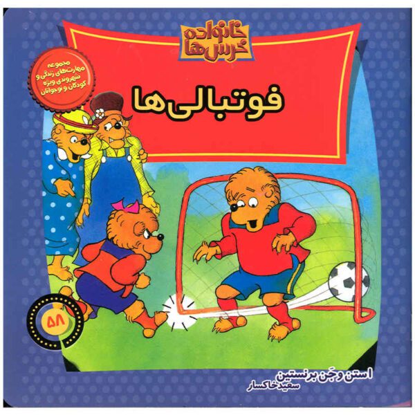 Price and Buy The Berenstain Bears’ Soccer Star by Jan Berenstain_68fcd15369fdc.jpeg Price and Buy The Berenstain Bears’ Soccer Star by Jan Berenstain