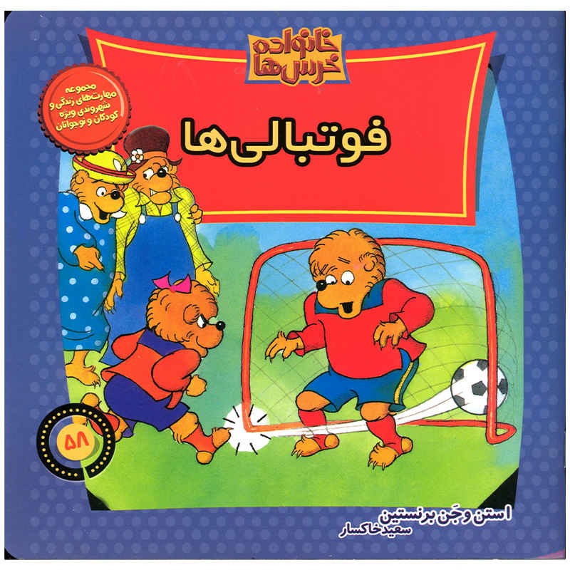 Price and Buy The Berenstain Bears’ Soccer Star by Jan Berenstain