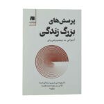 Price and Buy The Big Questions of Life Book by Om Swami (Farsi)