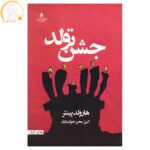 Price and Buy The Birthday Party Play by Harold Pinter (Farsi)