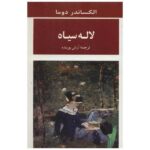Price and Buy The Black Tulip Novel by Alexandre Dumas (Farsi)