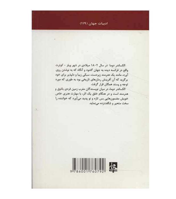 Price and Buy The Black Tulip Novel by Alexandre Dumas (Farsi) - Image 3
