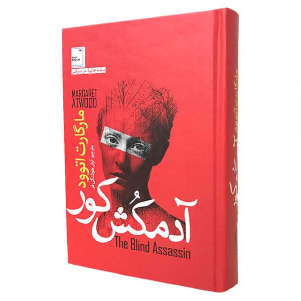 Price and Buy The Blind Assassin Novel by Margaret Atwood_68f6aae1e02e4.jpeg Price and Buy The Blind Assassin Novel by Margaret Atwood