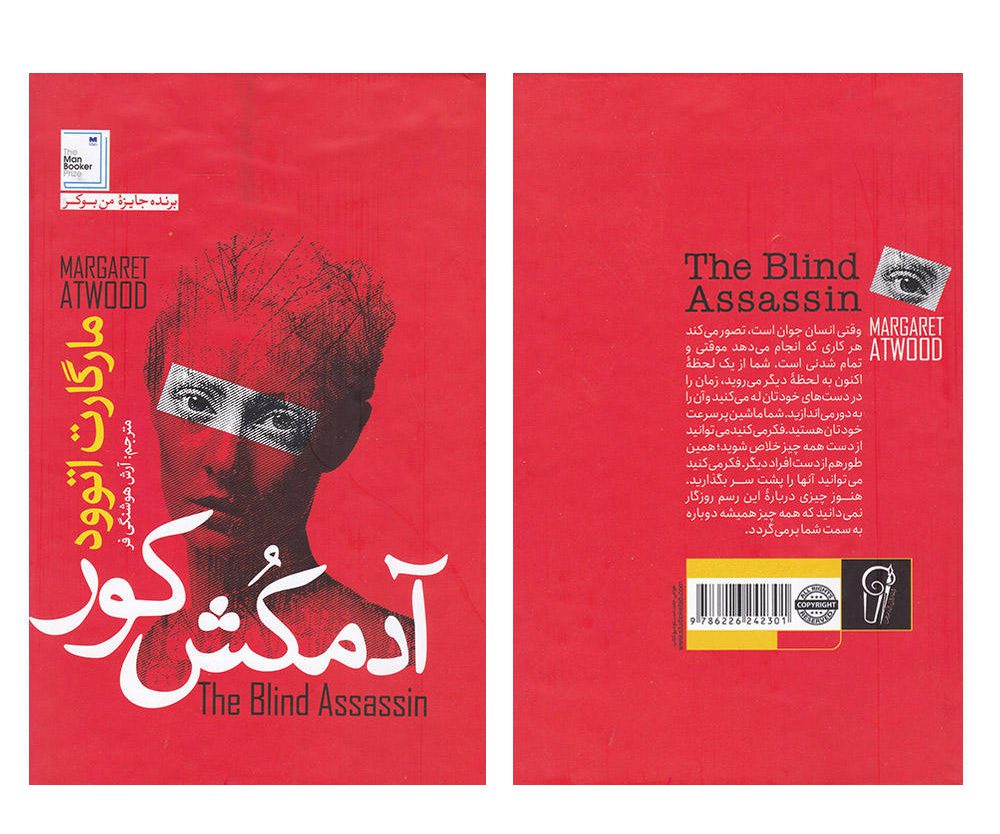 Price and Buy The Blind Assassin Novel by Margaret Atwood - Image 3
