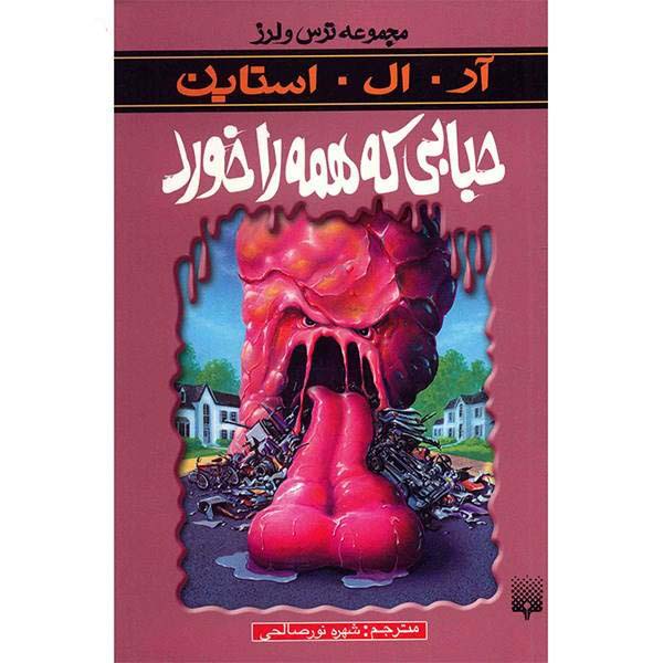 Price and Buy The Blob That Ate Everyone Book by R. L. Stine_68f6953ea9189.jpeg Price and Buy The Blob That Ate Everyone Book by R. L. Stine