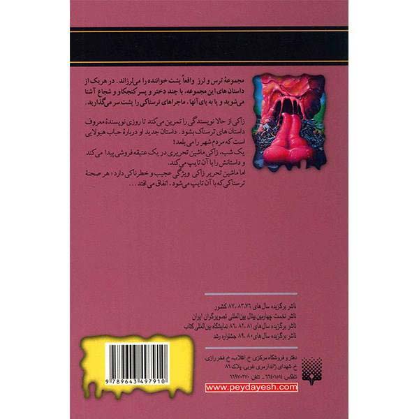 Price and Buy The Blob That Ate Everyone Book by R. L. Stine - Image 3