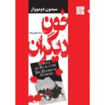 Price and Buy The Blood of Others Novel by Simone de Beauvoir