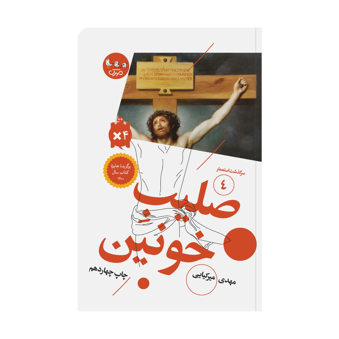 Price and Buy The Bloody Cross by Mahdi Mirkiayi_69034f26caf11.jpeg Price and Buy The Bloody Cross by Mahdi Mirkiayi - Image 1