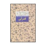 Price and Buy The Blue Castle by Lucy Maud Montgomery (Farsi)