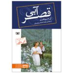Price and Buy The Blue Castle Novel by Lucy Maud Montgomery (Farsi)