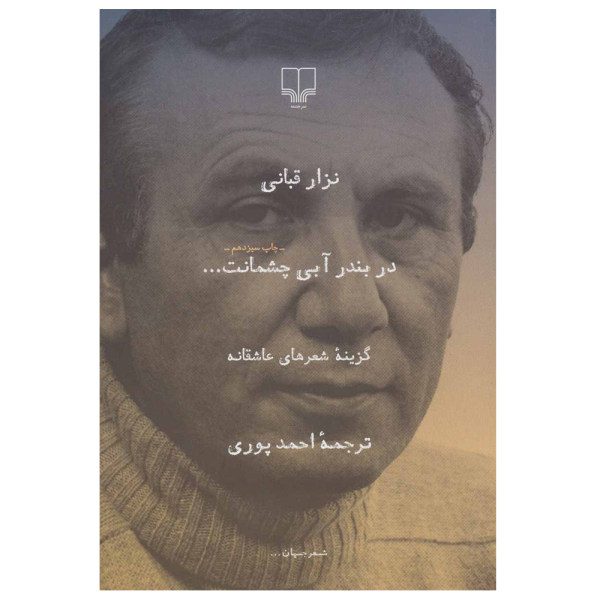 Price and Buy The Blue Harbour of Your Eyes by Nizar Qabbani (Farsi)_68f7bac54b229.jpeg Price and Buy The Blue Harbour of Your Eyes by Nizar Qabbani (Farsi)
