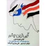 Price and Buy The Bluest Eye Novel by Toni Morrison (Farsi)