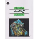 Price and Buy The Body Novella by Stephen King (Farsi) Pocket-sized