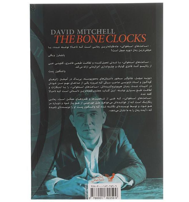Price and Buy The Bone Clocks Novel by David Mitchell (Farsi) - Image 3