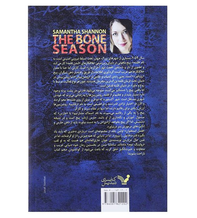 Price and Buy The Bone Season Novel by Samantha Shannon - Image 3