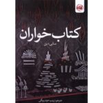 Price and Buy The Book Eaters Book by Sunyi Dean (Farsi)