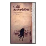 Price and Buy The Book of Dead Days Novel by Marcus Sedgwick