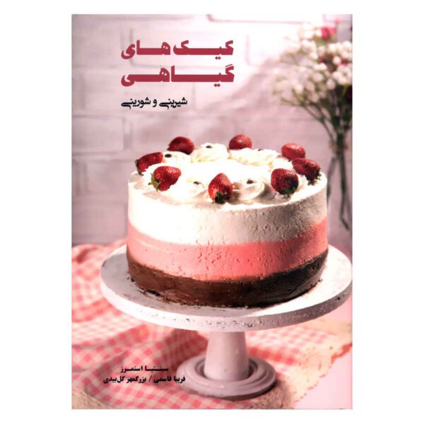 Price and Buy The Book of Eggfree Cakes Book by Cintia Stammers (Farsi)_68fd84d1acb17.jpeg Price and Buy The Book of Eggfree Cakes Book by Cintia Stammers (Farsi)
