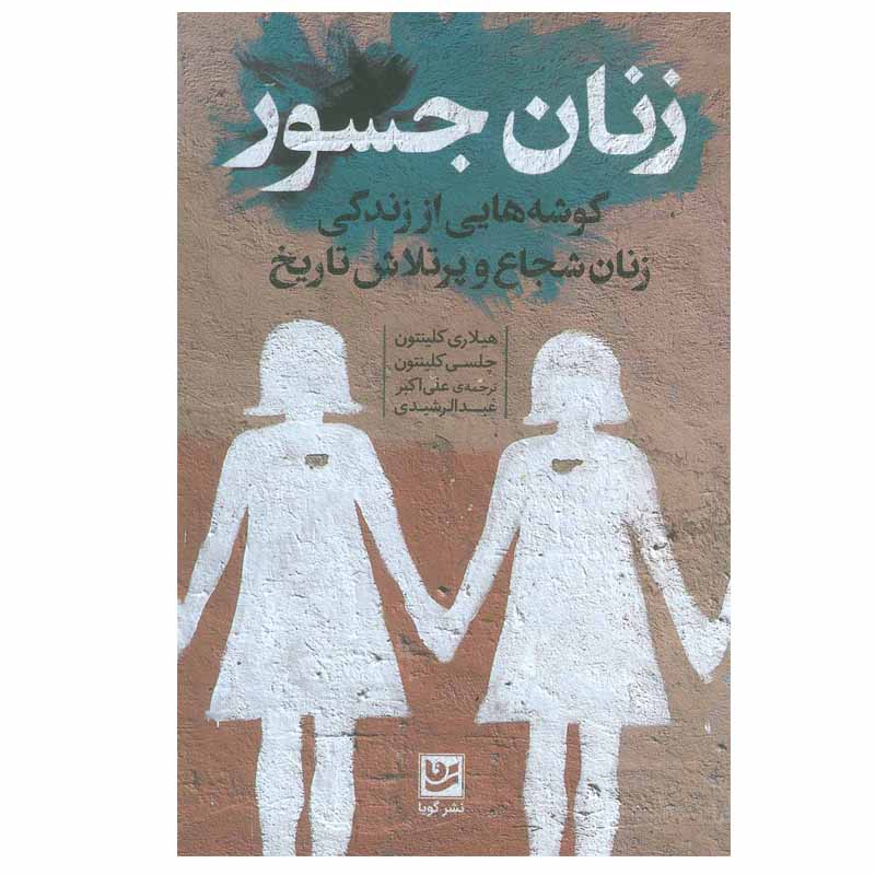 Price and Buy The Book of Gutsy Women Book by Hillary Clinton_68fb68cdf1049.jpeg Price and Buy The Book of Gutsy Women Book by Hillary Clinton - Image 1