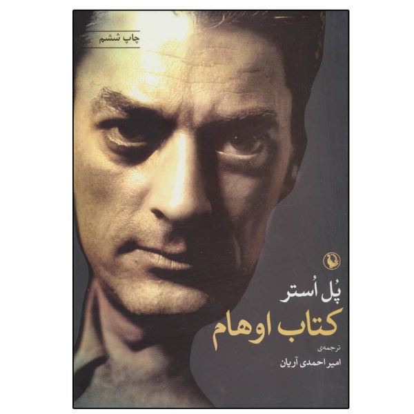 Price and Buy The Book of Illusions Novel by Paul Auster (Farsi)