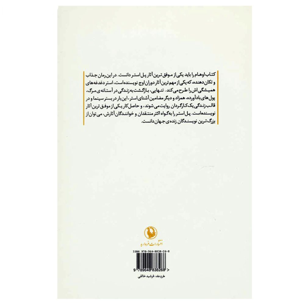 Price and Buy The Book of Illusions Novel by Paul Auster (Farsi) - Image 3