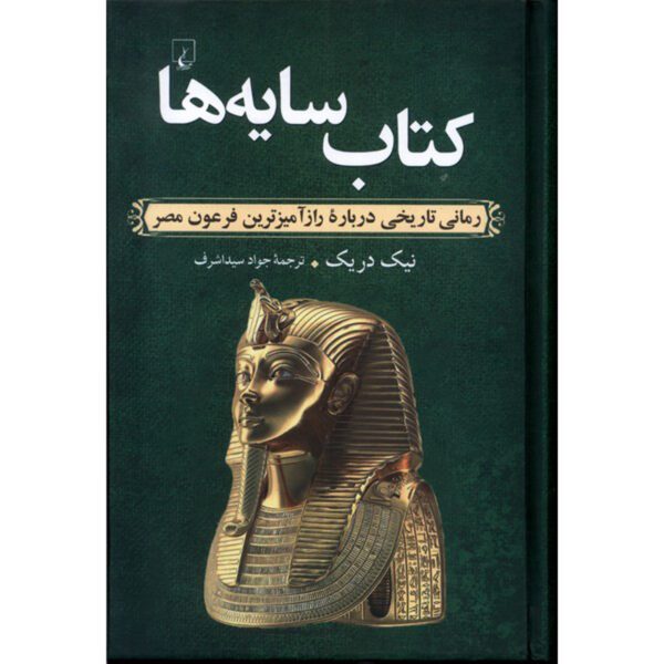 Price and Buy The Book of Shadows Novel by Gerald Nick Drake (Farsi)_6900f502a59b8.jpeg Price and Buy The Book of Shadows Novel by Gerald Nick Drake (Farsi)