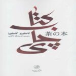Price and Buy The Book of Tea by Okakura Kakuzo (Farsi)