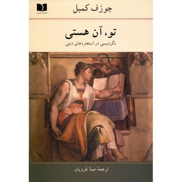 Price and Buy The book You Are by Joseph Campbell (Farsi)_68fb679a67a52.jpeg Price and Buy The book You Are by Joseph Campbell (Farsi)