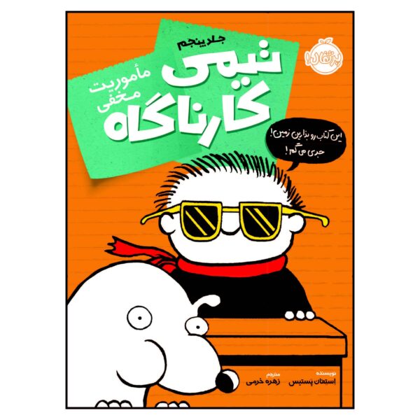 Price and Buy The Book You’re Not Supposed to Have Stephan Pastis (Farsi)_68ff79c509bc7.jpeg Price and Buy The Book You’re Not Supposed to Have Stephan Pastis (Farsi)