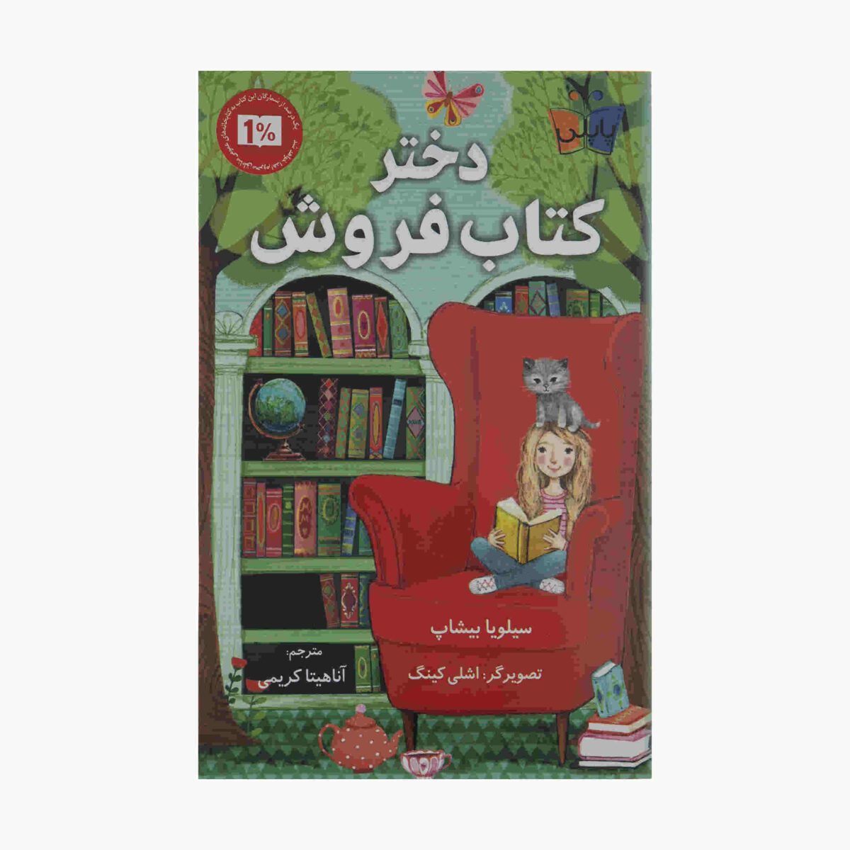 Price and Buy The Bookshop Girl by Sylvia Bishop (Farsi Edition)