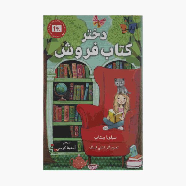 Price and Buy The Bookshop Girl by Sylvia Bishop (Farsi Edition)_68fc7fc57d056.jpeg Price and Buy The Bookshop Girl by Sylvia Bishop (Farsi Edition)