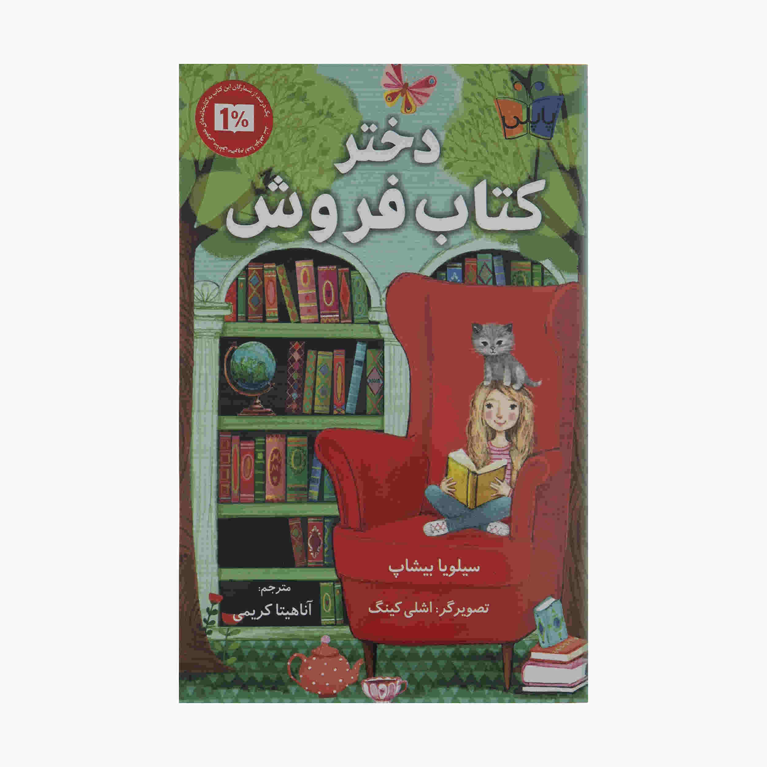 Price and Buy The Bookshop Girl by Sylvia Bishop (Farsi Edition)