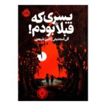 Price and Buy The Boy I Used to Be Book by Allie Standish (Farsi)