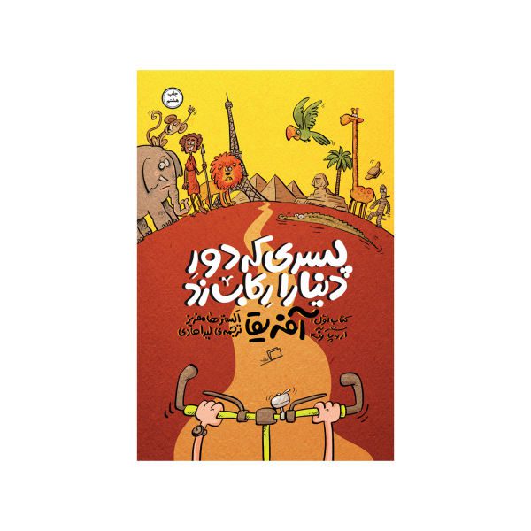 Price and Buy The Boy Who Biked the World: On the Road to Africa_68f7478c9da01.jpeg Price and Buy The Boy Who Biked the World: On the Road to Africa