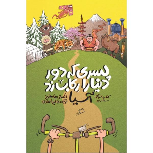 Price and Buy The Boy Who Biked the World: Riding Home through Asia_68f747b936f26.jpeg Price and Buy The Boy Who Biked the World: Riding Home through Asia