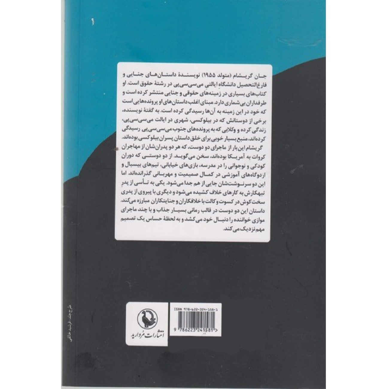 Price and Buy The Boys from Biloxi by John Grisham (Farsi)_69028830481f9.jpeg Price and Buy The Boys from Biloxi by John Grisham (Farsi) - Image 3