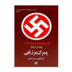 Price and Buy The Boys from Brazil Novel by Ira Levin (Farsi)
