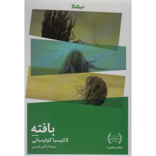 Price and Buy The Braid Book by Laetitia Colombani (Farsi)_690017a99c1af.jpeg Price and Buy The Braid Book by Laetitia Colombani (Farsi)