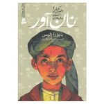 Price and Buy The Breadwinner 1 Book by Deborah Ellis (Farsi)