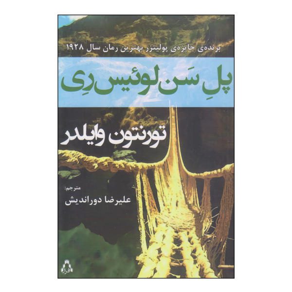 Price and Buy The Bridge of San Luis Rey Novel by Thornton Wilder_68f6e8ba6f10c.jpeg Price and Buy The Bridge of San Luis Rey Novel by Thornton Wilder