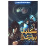 Price and Buy The Bronze Key Book by Holly Black (Farsi Edition)