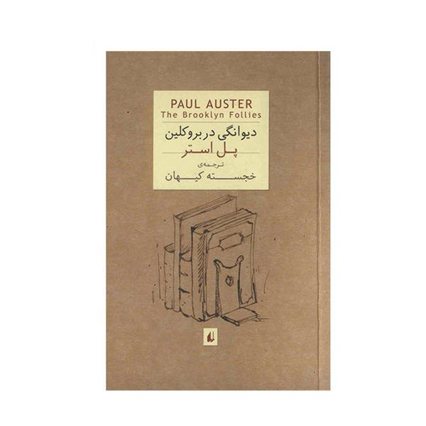 Price and Buy The Brooklyn Follies Novel by Paul Auster (Farsi Edition)