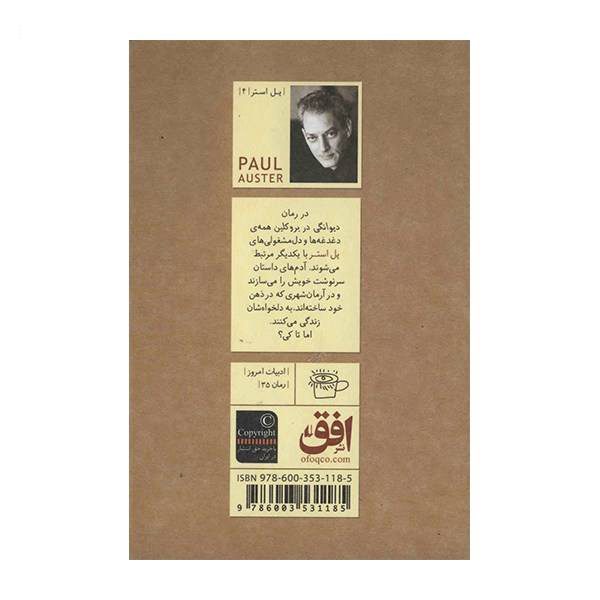 Price and Buy The Brooklyn Follies Novel by Paul Auster (Farsi Edition) - Image 3