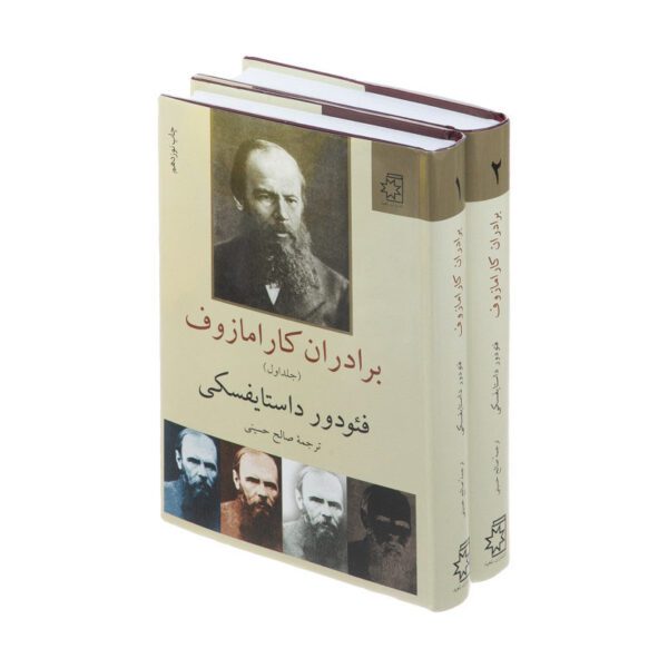 Price and Buy The Brothers Karamazov by Fyodor Dostoevsky (Farsi)